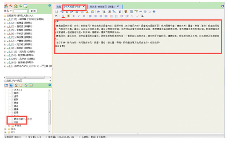 电子病历界面-编辑病历片段