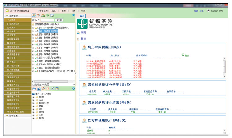 电子病历界面-写病历